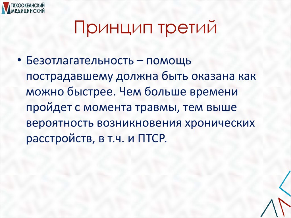 Принцип третий