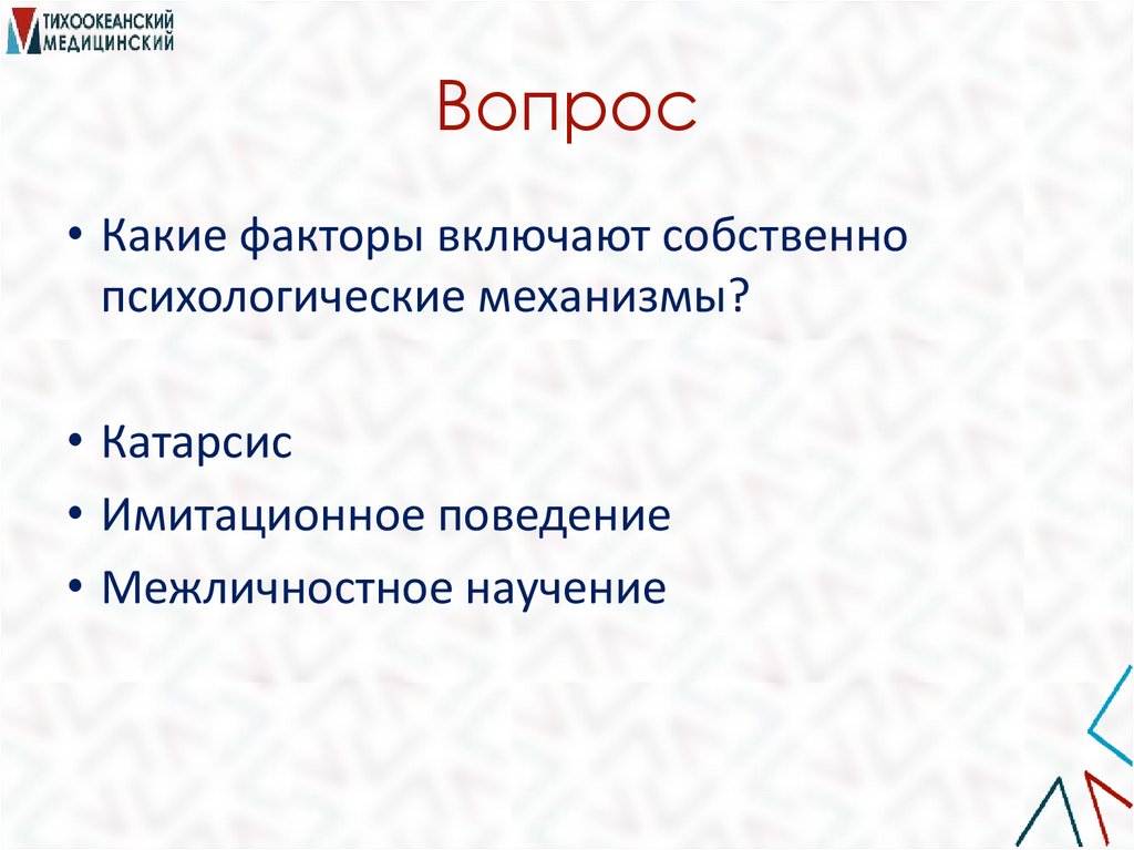 Вопрос