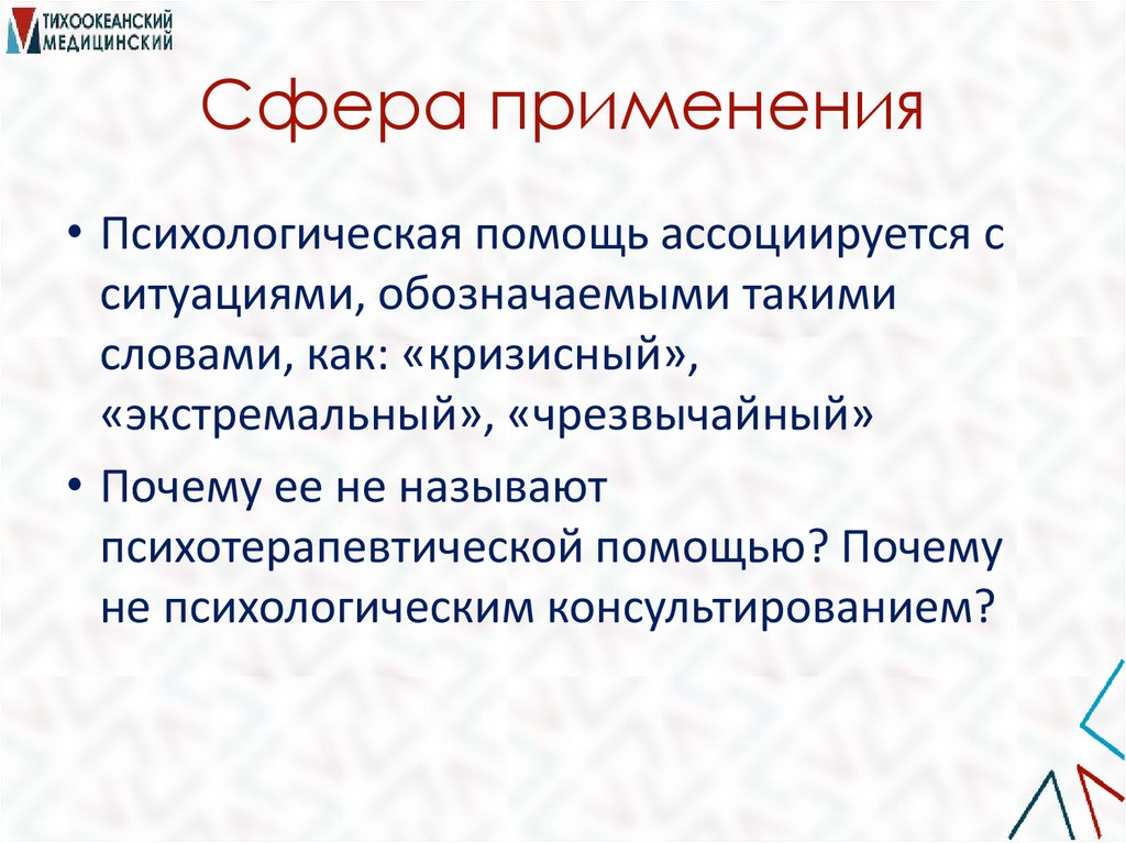 Сфера применения