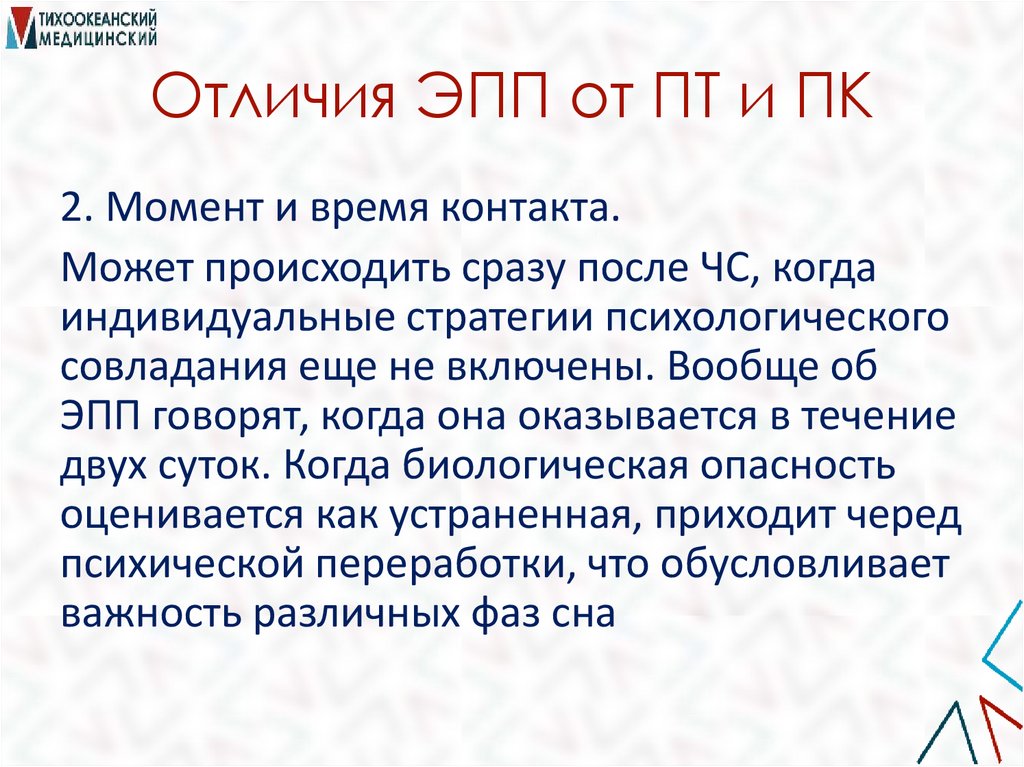 Отличия ЭПП от ПТ и ПК