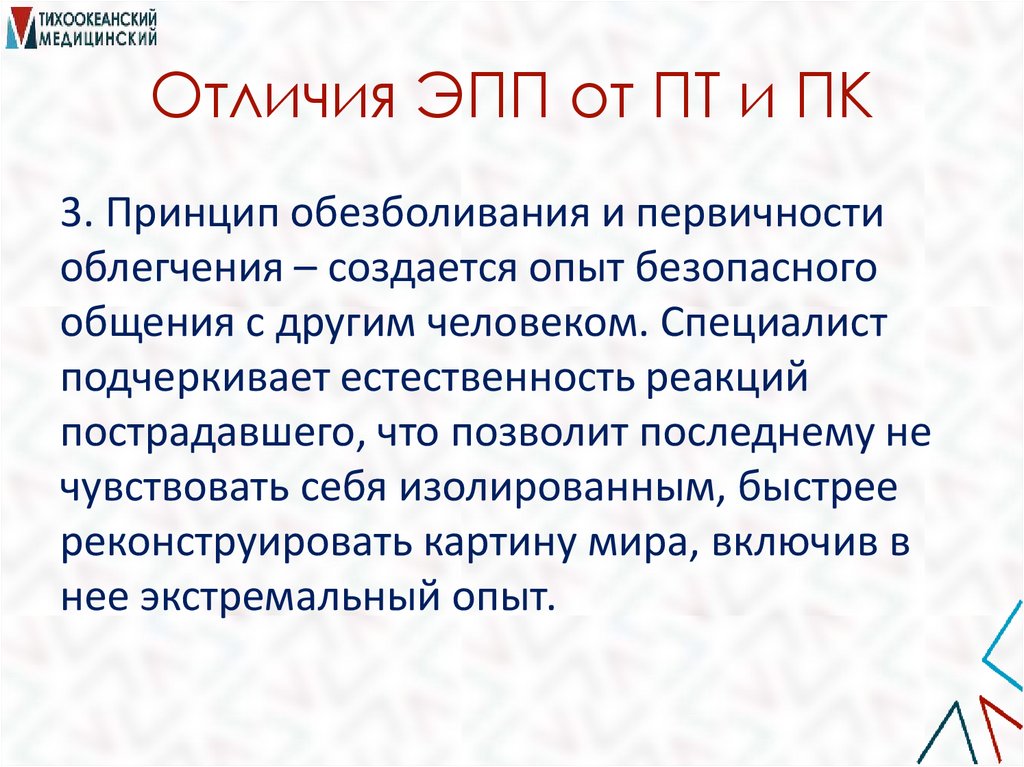 Отличия ЭПП от ПТ и ПК