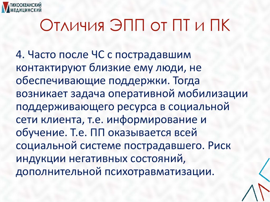 Отличия ЭПП от ПТ и ПК