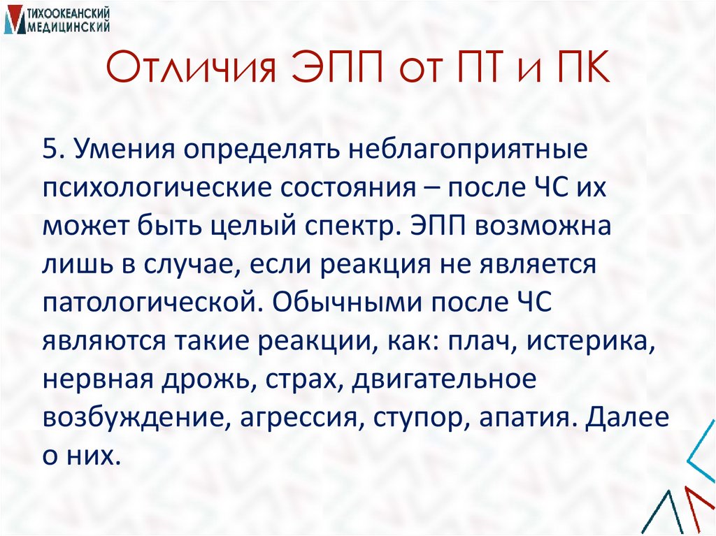 Отличия ЭПП от ПТ и ПК