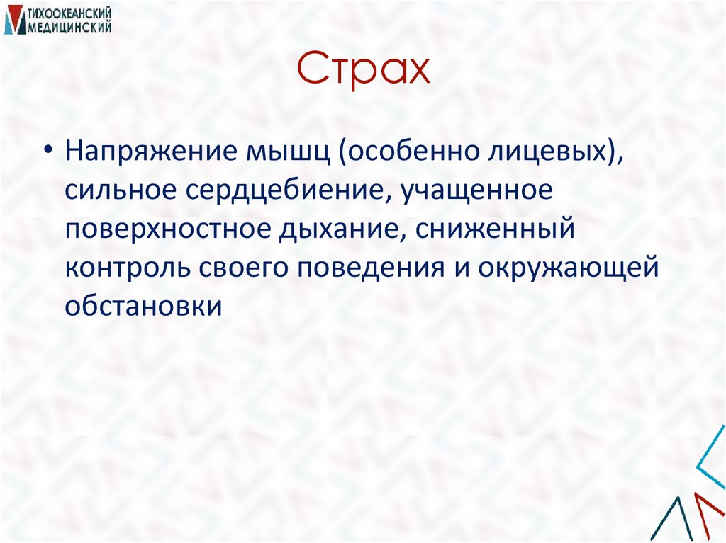 Страх