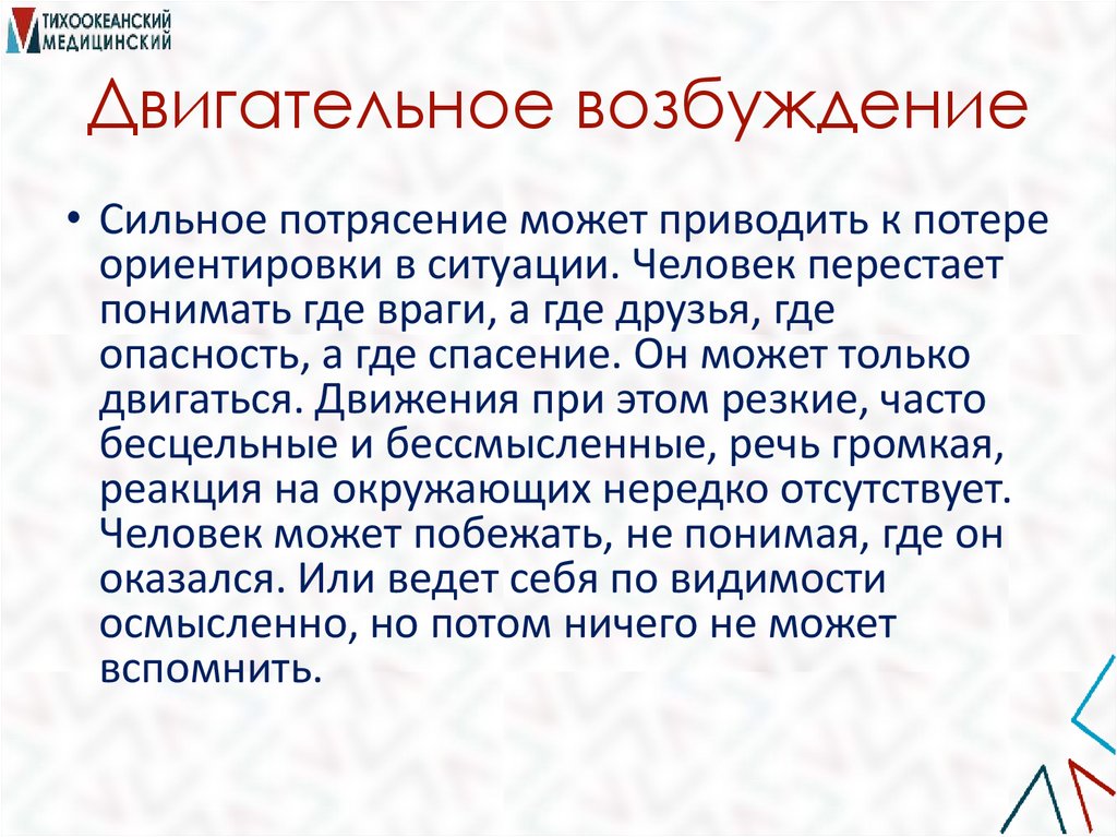Двигательное возбуждение