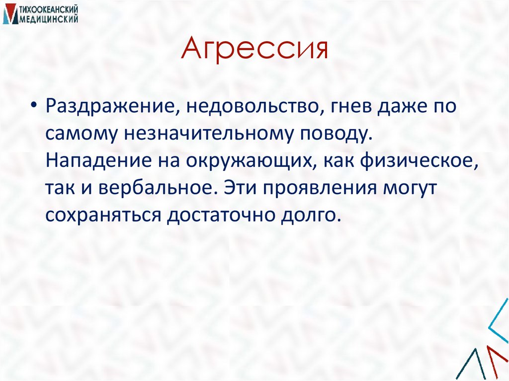 Агрессия