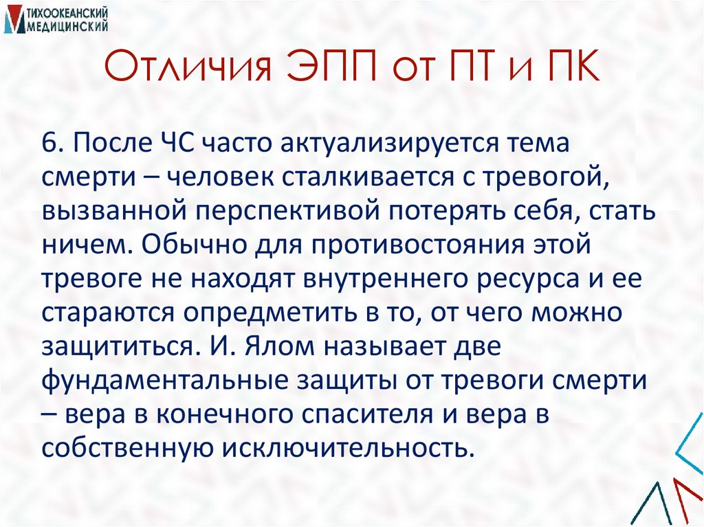 Отличия ЭПП от ПТ и ПК