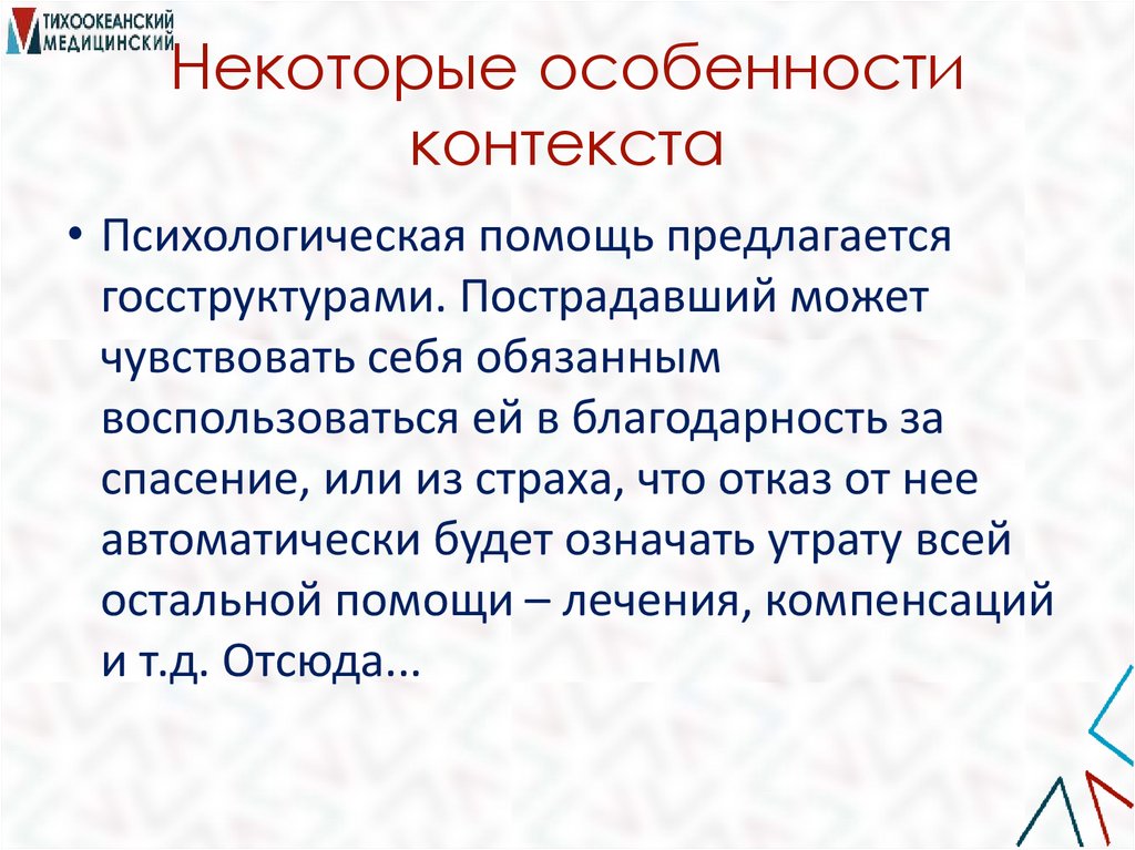 Некоторые особенности контекста