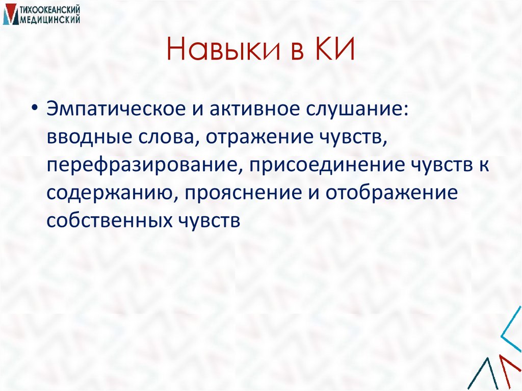 Навыки в КИ