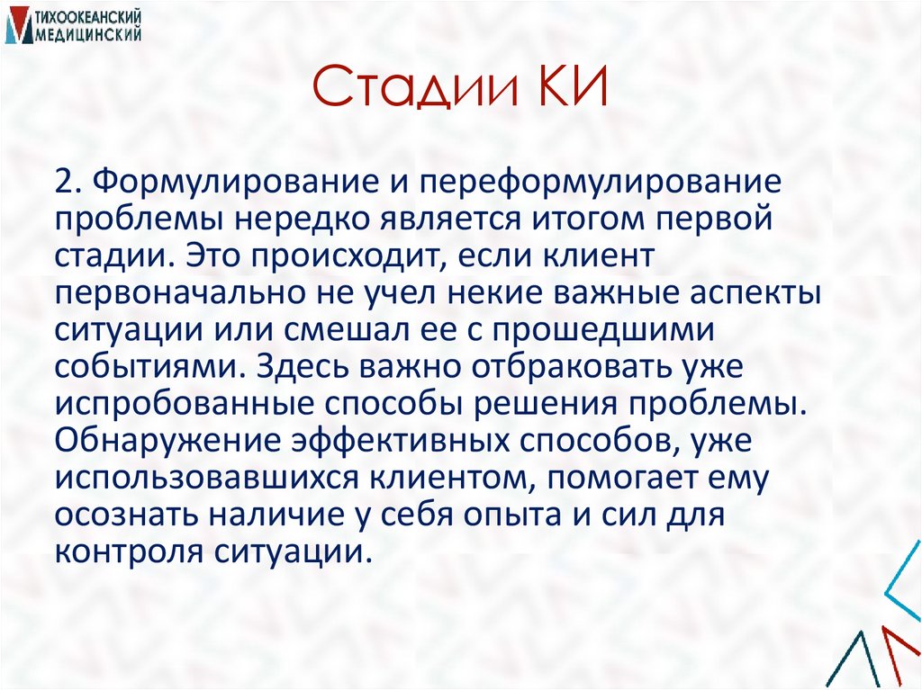 Стадии КИ