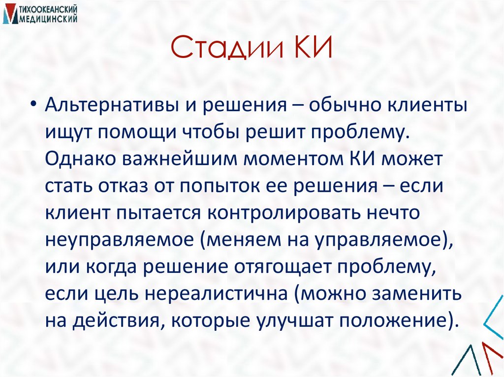 Стадии КИ