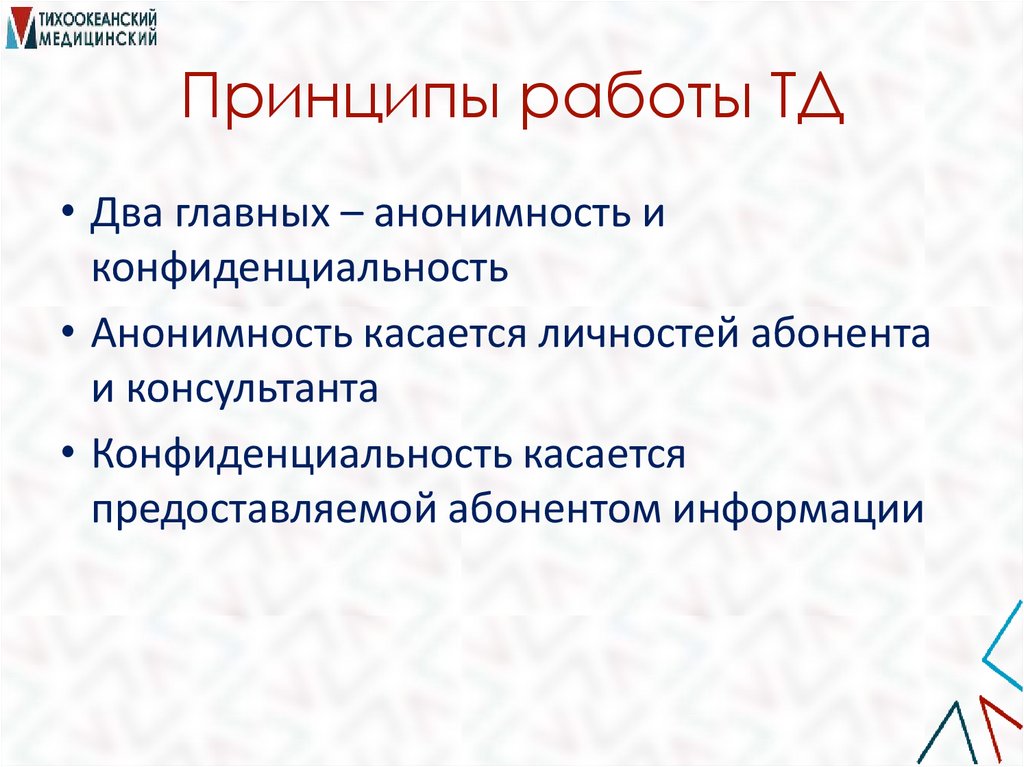 Принципы работы ТД