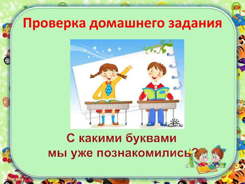 Проверка домашнего задания