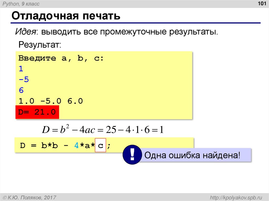 Отладочная печать