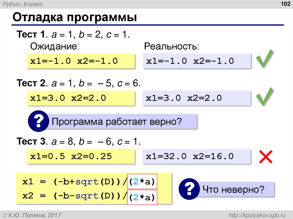 Отладка программы