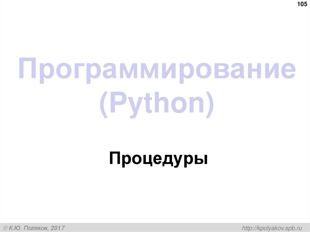 Программирование (Python)