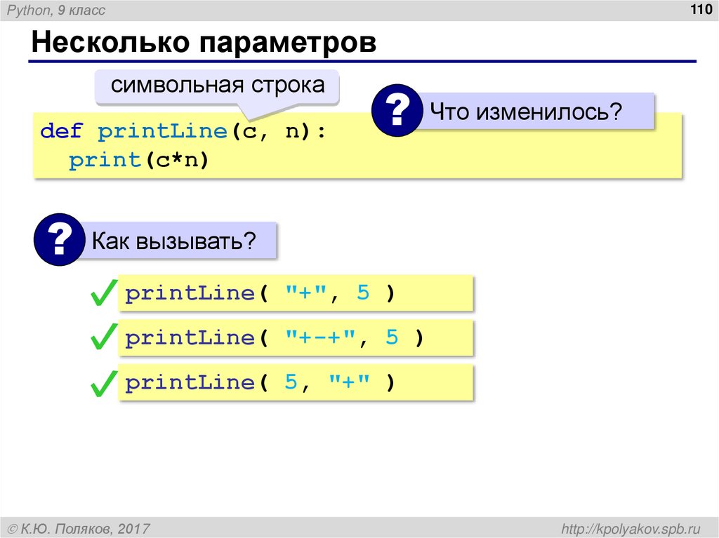 Несколько параметров