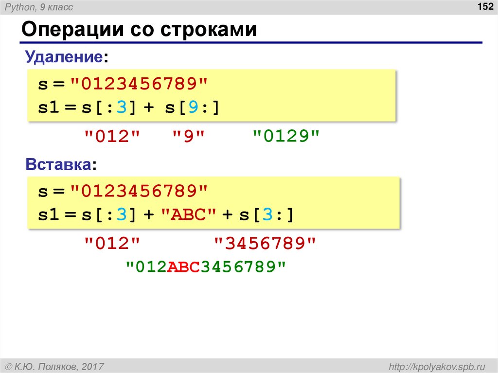Операции со строками