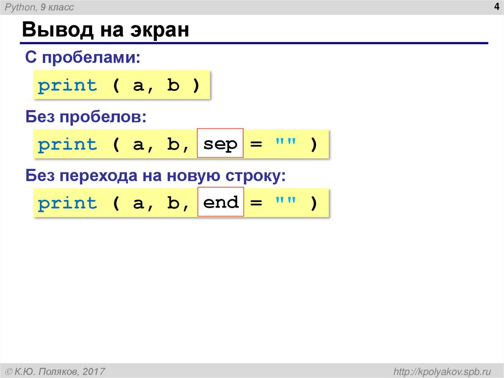 Вывод на экран
