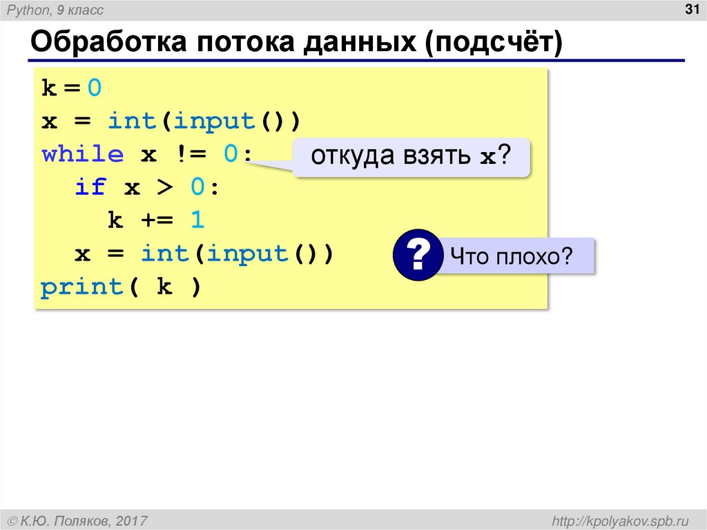 Обработка потока данных (подсчёт)