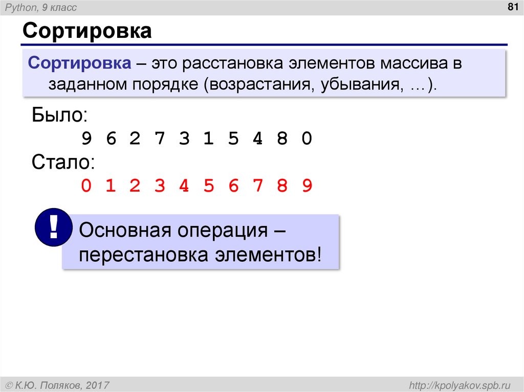 Сортировка