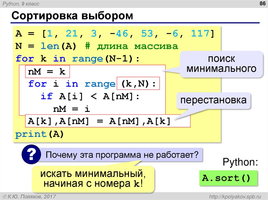 Сортировка выбором