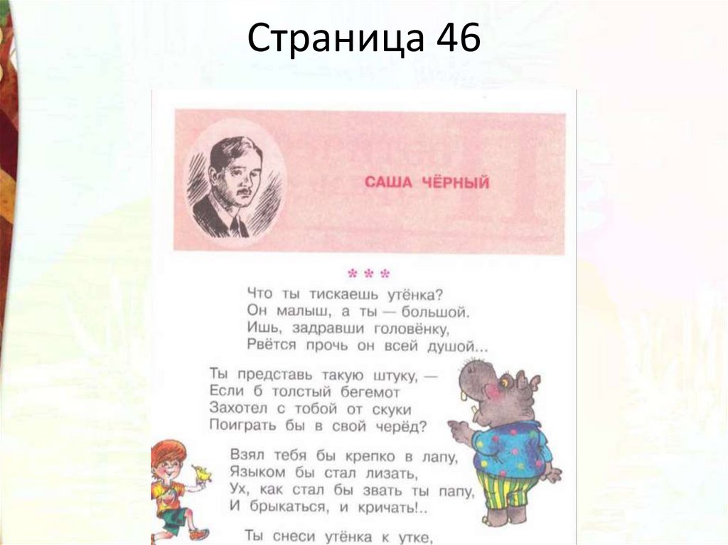 Страница 46