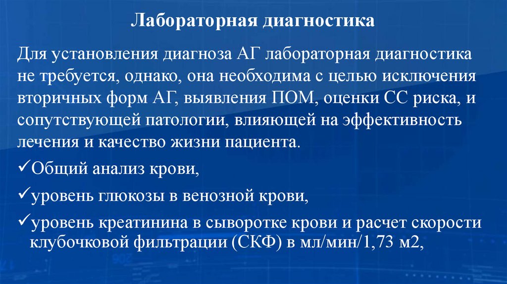 Лабораторная диагностика