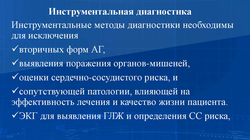 Инструментальная диагностика