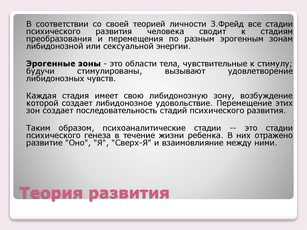 Теория развития