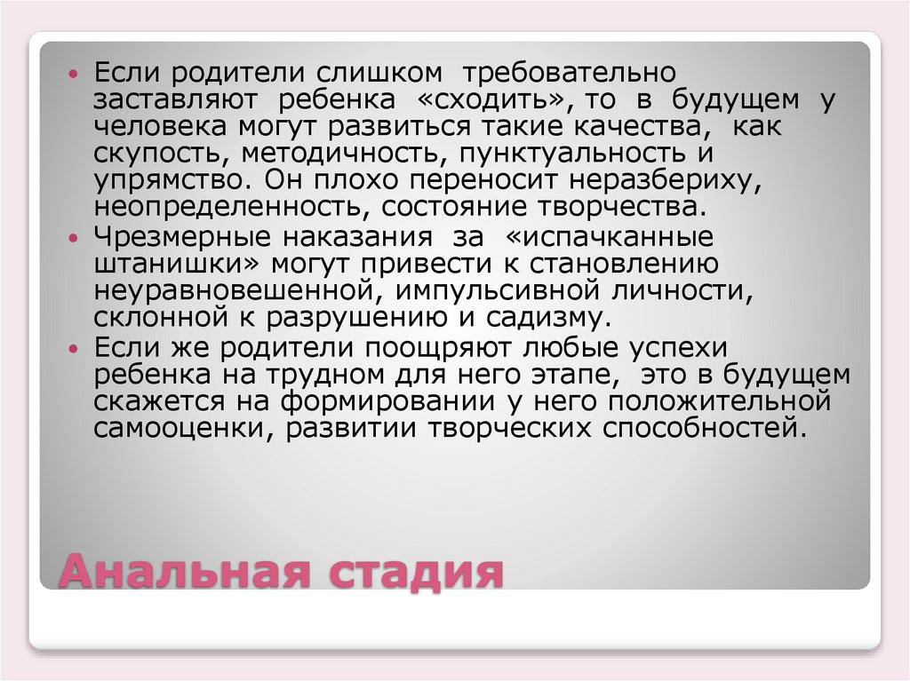 Анальная стадия