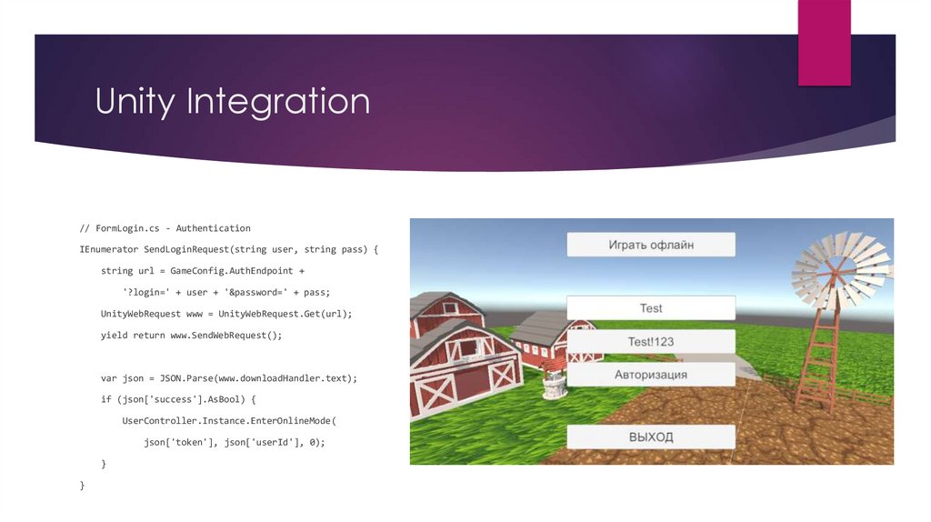 Unity Integration