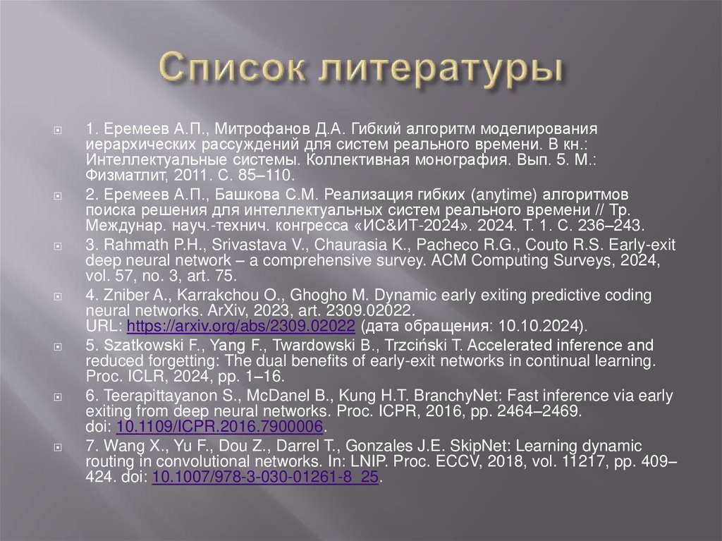 Список литературы