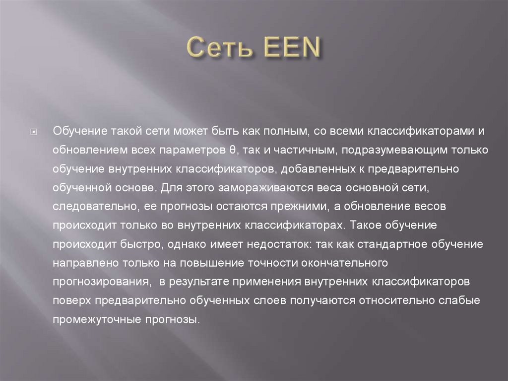 Сеть EEN