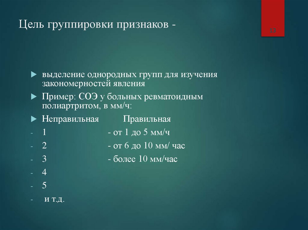 Цель группировки признаков -