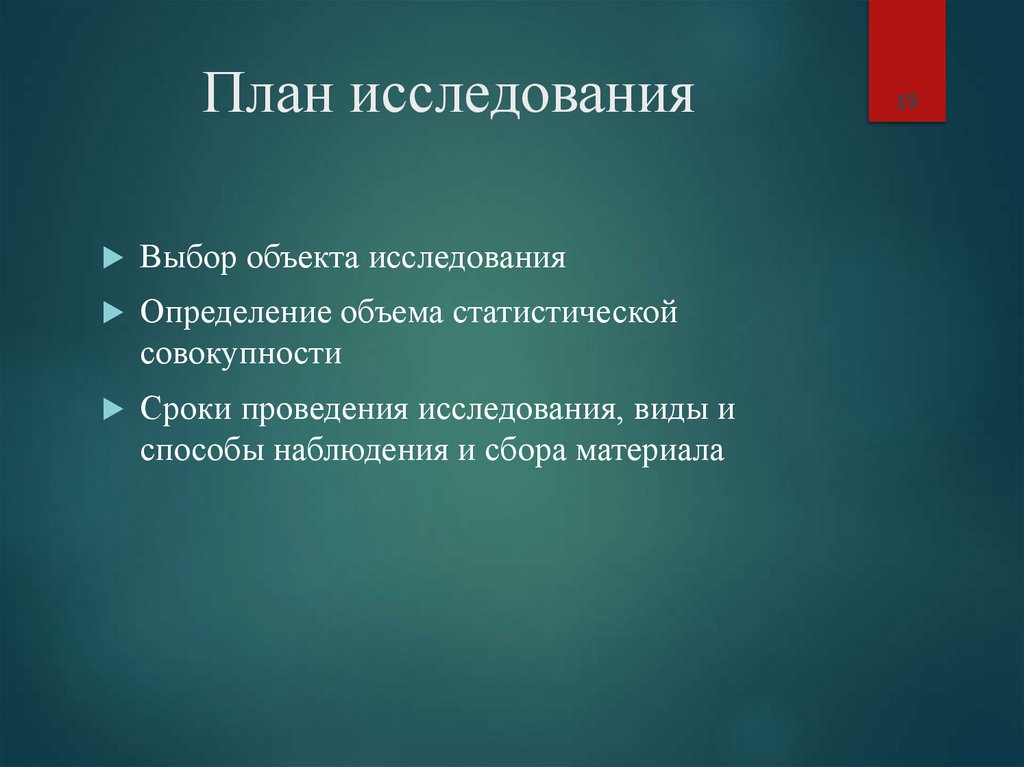 План исследования