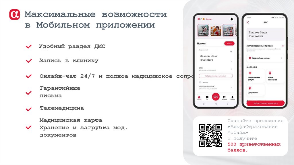 Максимальные возможности в Мобильном приложении