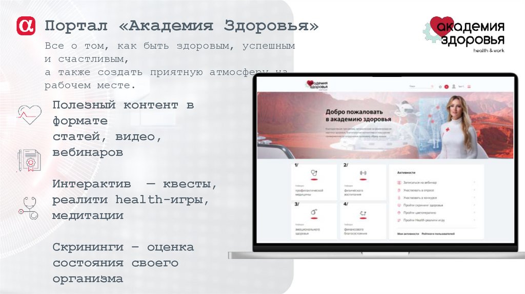 Портал «Академия Здоровья»