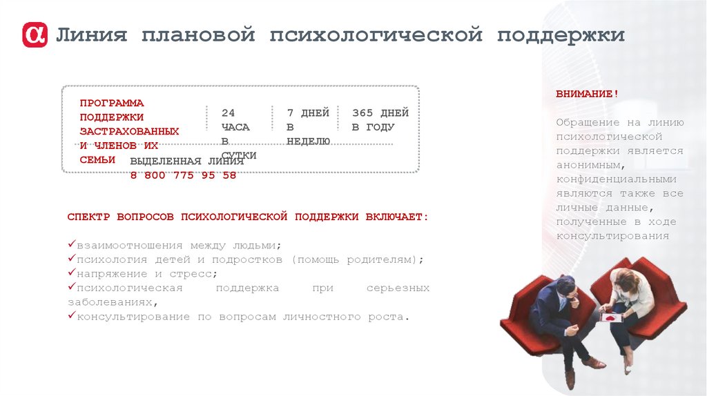 Линия плановой психологической поддержки