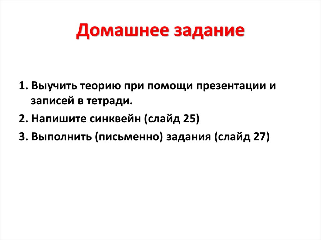 Домашнее задание