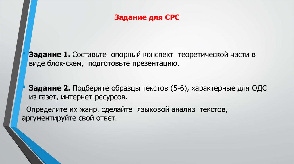 Задание для СРС