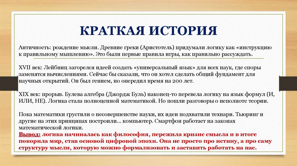 КРАТКАЯ ИСТОРИЯ
