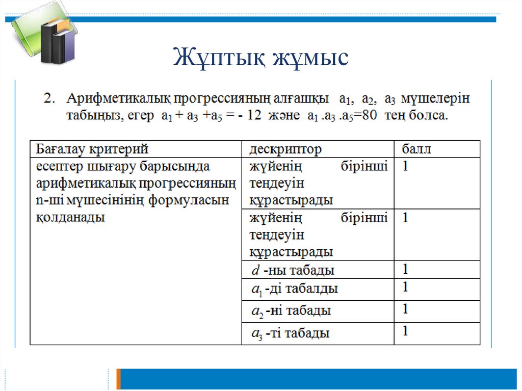 Жұптық жұмыс