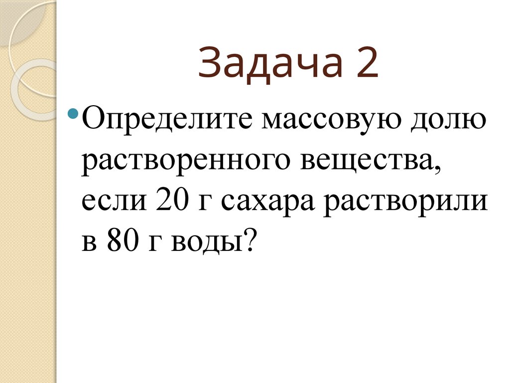 Задача 2