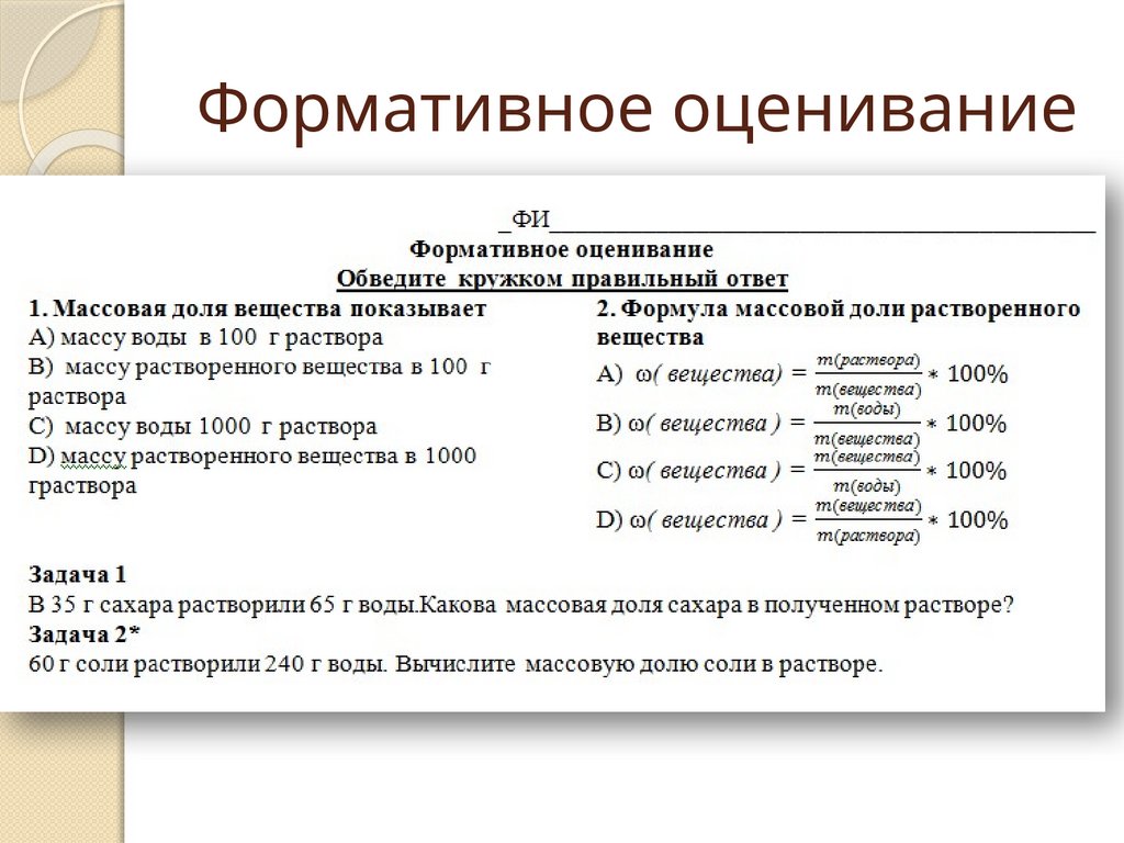 Формативное оценивание