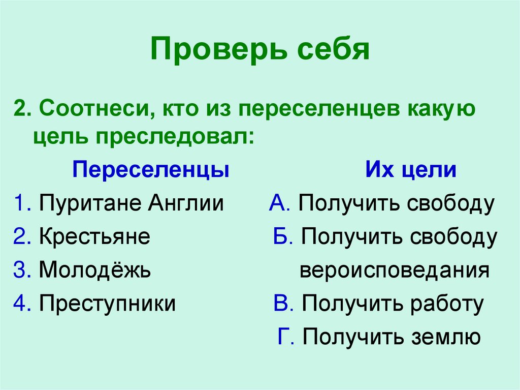 Проверь себя