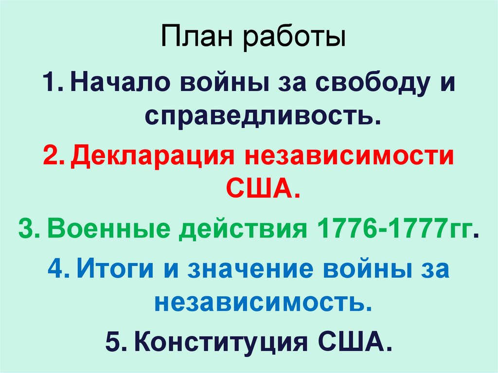 План работы