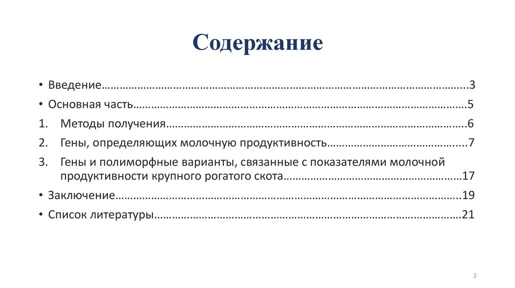 Содержание