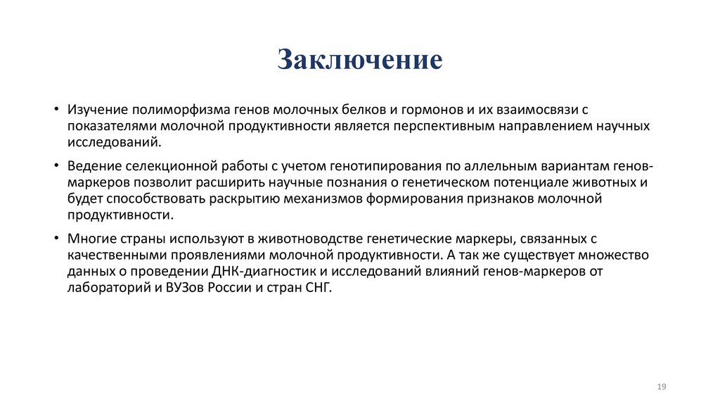 Заключение