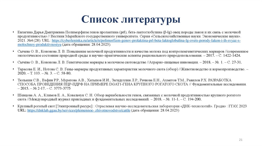 Список литературы